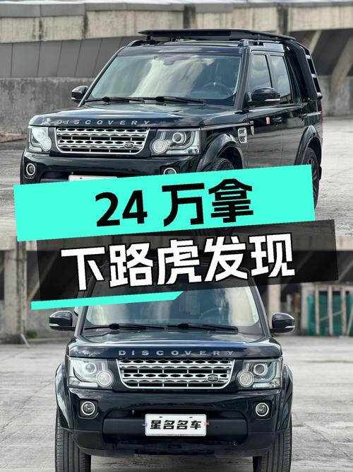 24万多可拿下 2015款路虎发现，V6引擎8AT变速箱！