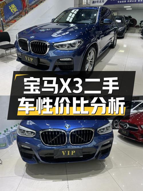 宝马X3：曾经的豪华SUV，如今价格更亲民！