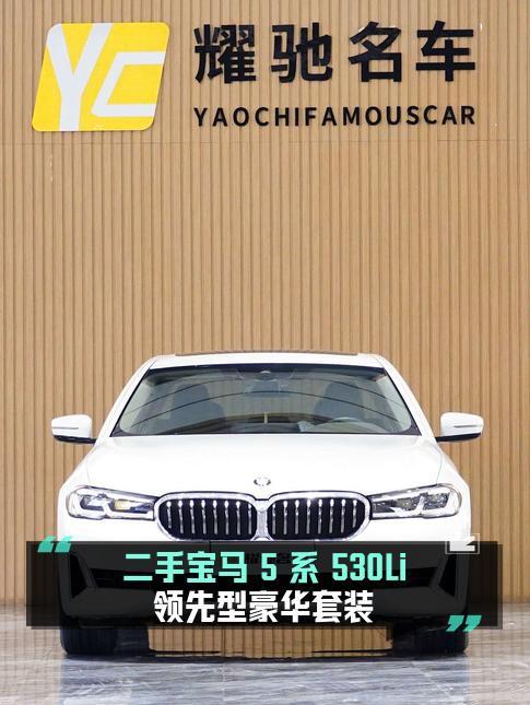 2021款宝马 5系30.3万！银川牌白色，已过户 2次