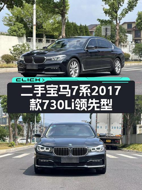 24.8万的 2017款宝马 7系，1次过户跑了15.5万公里