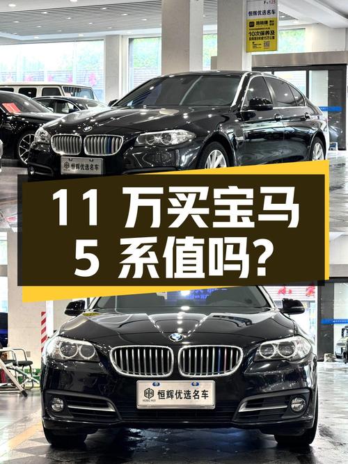 11万出头买 2014款宝马 5系，11.7万公里，值不值？