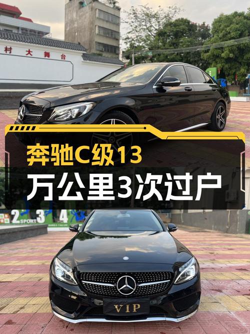 12.68万的奔驰 C级 2016款，13万公里，潮州车源