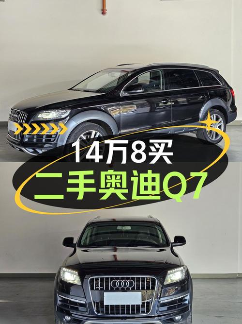 14.88万的 2014款奥迪Q7，11万公里 2次过户值不值？