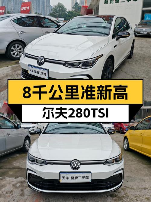德系小钢炮，8千公里准新车——二手大众高尔夫280TSI DSG Pro
