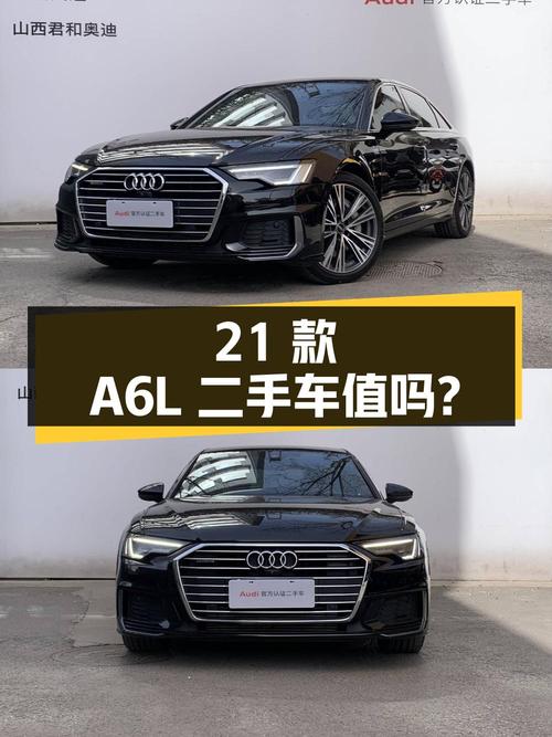 2021 款奥迪 A6L 二手车，29.5 万值得买吗？