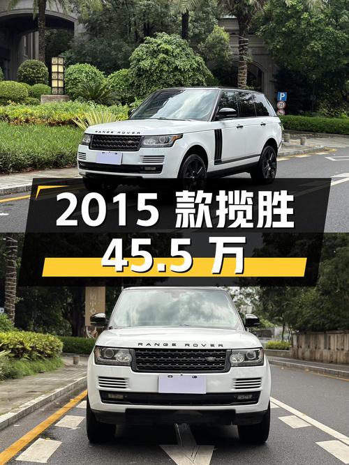 45.5万可入 2015款揽胜，7.9万公里白色柴油版