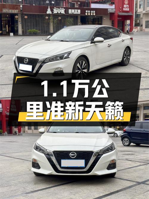 2021款日产天籁，1.1万公里准新车，家用代步首选！