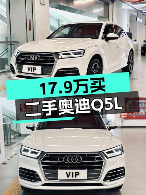 奥迪Q5L 2018款，沈阳车源，6.9万公里，卖17.9万贵吗？