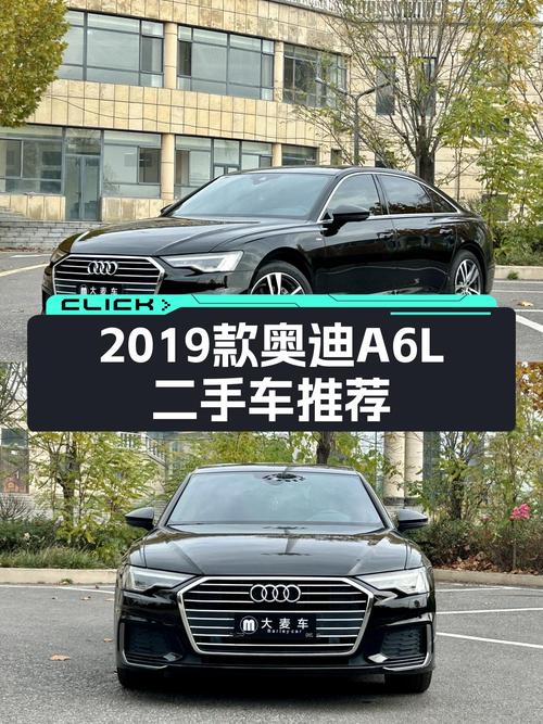 2019款奥迪A6L，7.2万公里，23.78万，适合追求性价比的你！