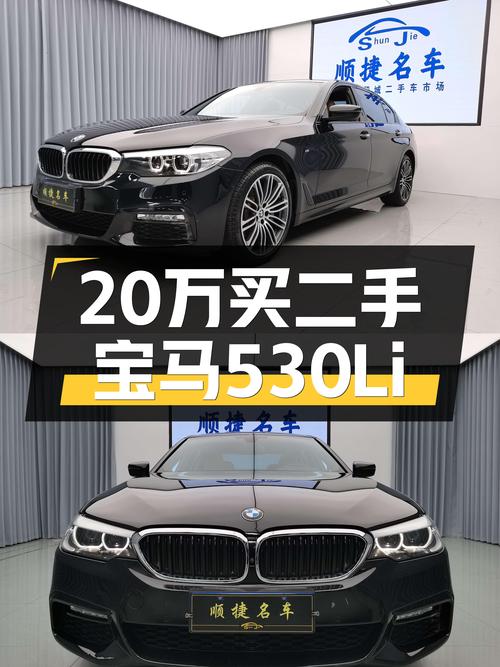 20万出头的运动家轿，2018款宝马530Li M运动套装！
