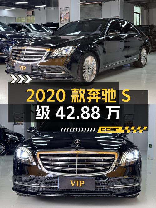 42.88万！2020款奔驰 S级，1次过户11万公里