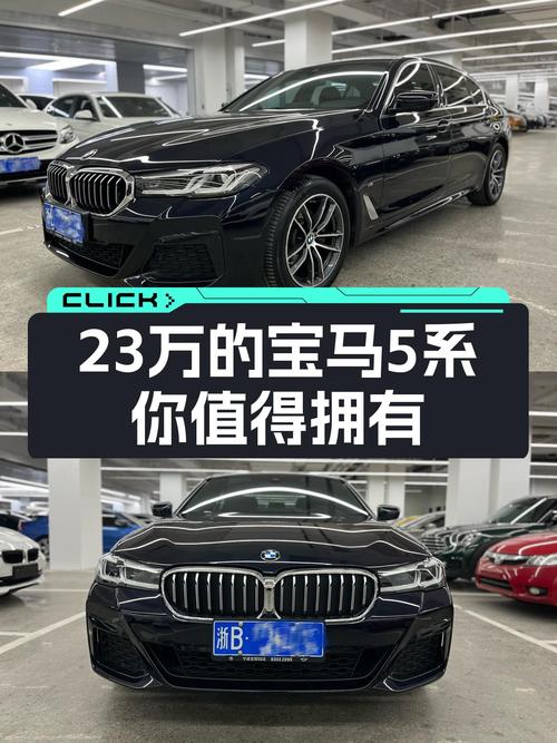 2022款宝马5系，23万体验M运动套装，西装暴徒亦可温柔以待
