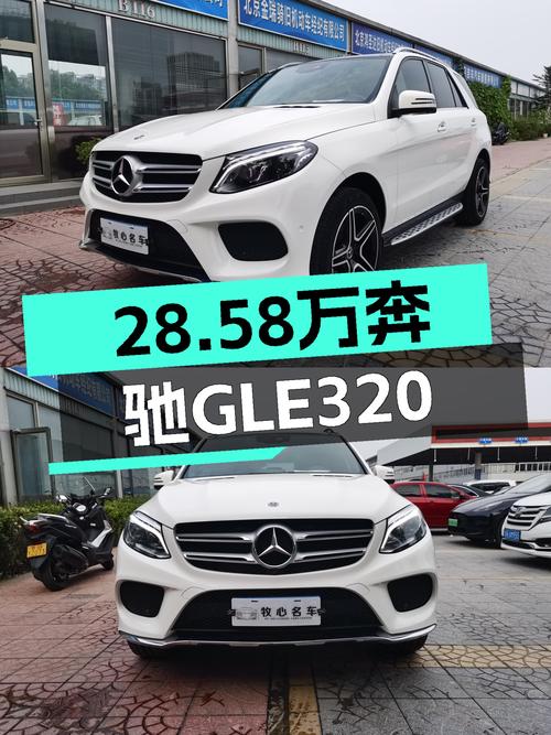 28.58万可入手 2018年奔驰 GLE 320，白色10万公里未过户！