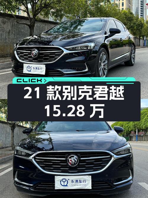 15.28万可入手 2021款别克君越，6.1万公里1次过户