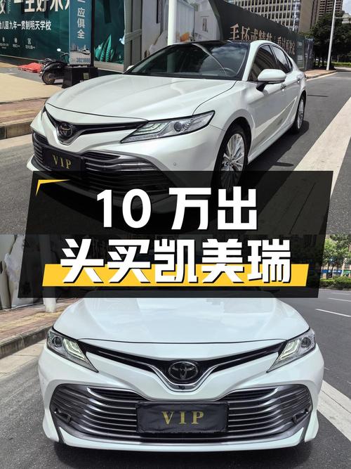 10万出头可买 2018款凯美瑞，8挡手自一体，白色，南宁车源