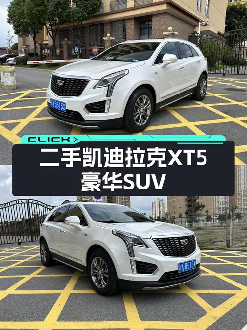 20年上牌仅跑6万公里，一手凯迪拉克XT5，豪华SUV体验触手可及！