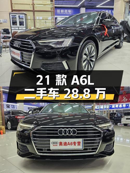 2021 款奥迪 A6L 二手车，行驶 6 万公里，28.8 万