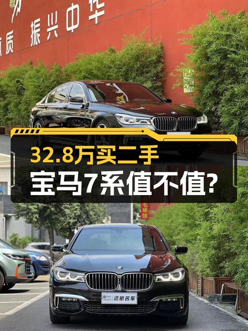32.8万买 2018款宝马 7系，11万公里0过户值不值？