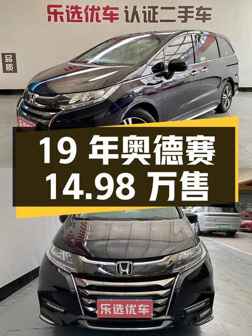 19年奥德赛7.6万公里，苏州车源仅售14.98万