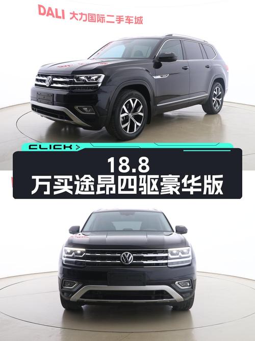18.8万可买 2020款大众途昂四驱豪华版，4.3万公里！