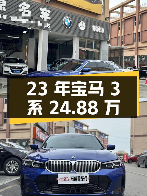 23年宝马 3系 320Li，1万公里0过户，贵阳牌 24.88万值不值？