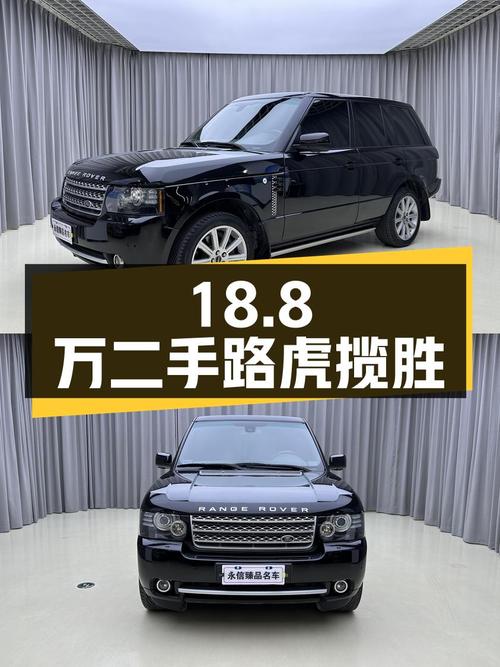 18.8 万买二手路虎揽胜，5.0T V8 动力，性价比如何？