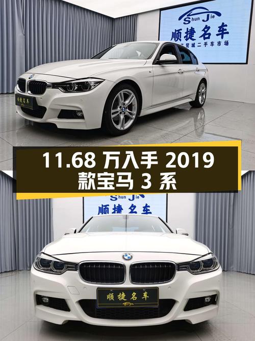 11.68万可入手的 2019款宝马 3系，过户 2次值不值？