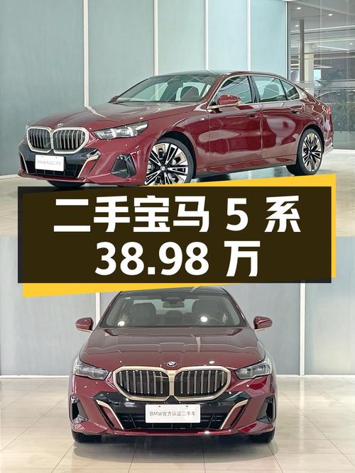 38.98 万入手二手宝马 5 系，2024 款 530Li 尊享型 M 运动套装