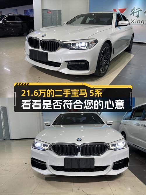 21.6万的 2018款宝马 5系9.3万公里 2次过户值不值？