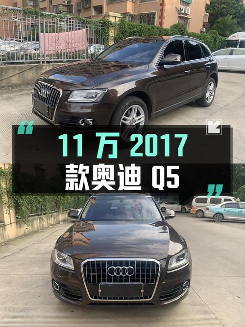 11万的 2017款奥迪Q5，咖啡色中型SUV福州车源
