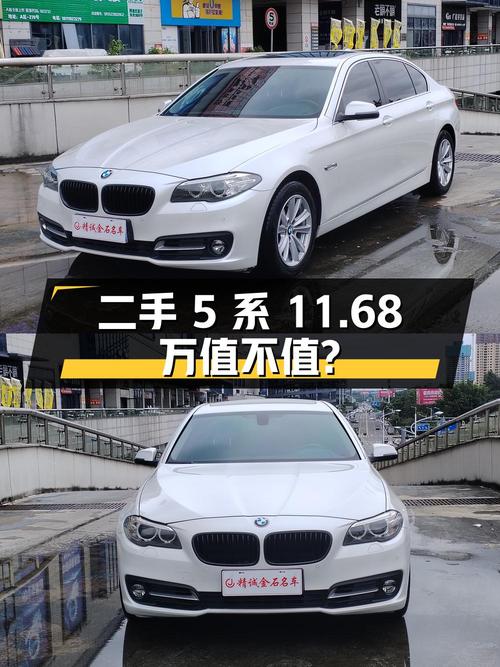 二手宝马 5 系：11.68 万买台 15 年的 520Li 值不值？