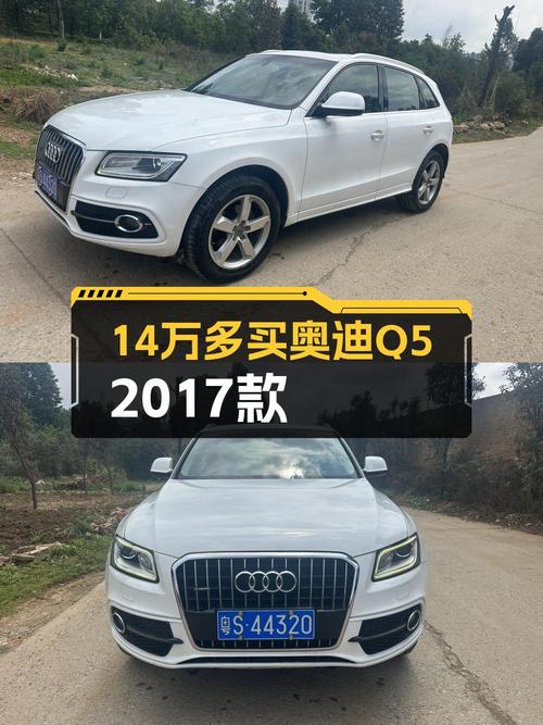 14.58万 2017款奥迪Q5白色中型SUV 9万公里