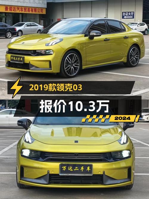 2020年领克 03+，表显5.9万公里，卖10.3万贵吗？