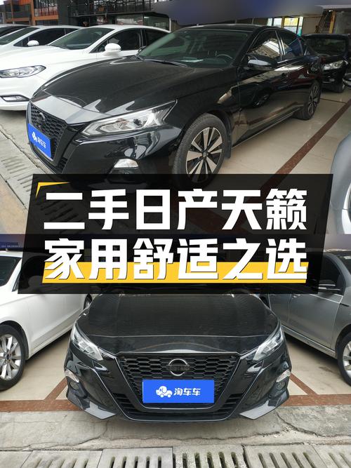 家用舒适之选，8万公里准新车——二手日产天籁