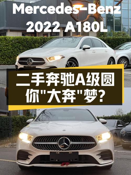 一手奔驰A级(2022款)，5.4万公里，预算12万就能圆你“大奔”梦？
