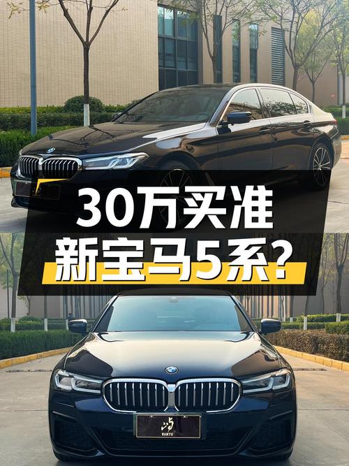 30万出头拿下准新宝马5系，3万公里一手车香不香？