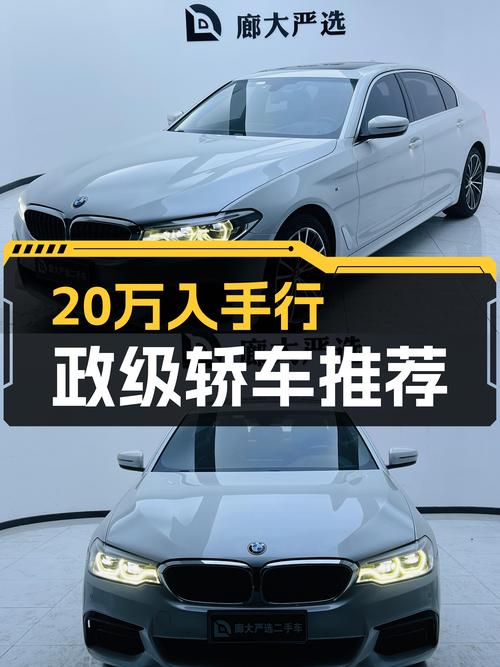 预算20多万，想入手行政级轿车？这款白色宝马5系了解一下！
