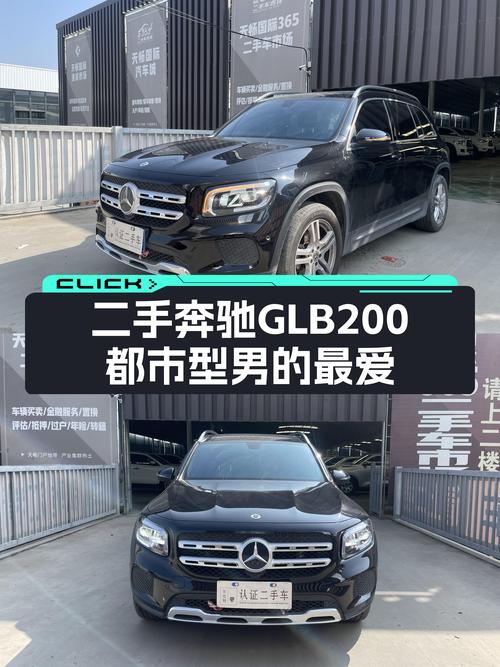 黑武士战袍，都市型男首选——二手奔驰GLB200时尚型