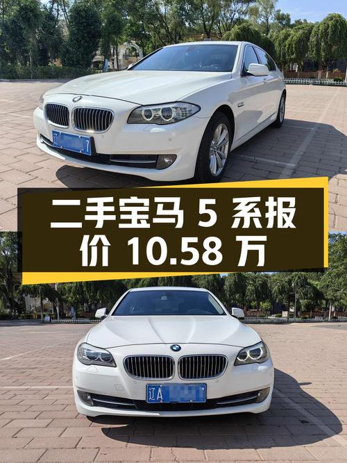 二手宝马5系2013款525Li豪华型，报价10.58万