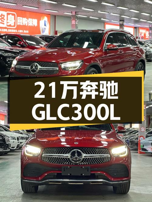 2020年奔驰GLC300L，21万出头拿下，3年准新车就是香！