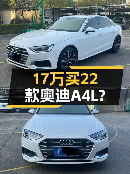 2022款奥迪A4L，曾经的豪华标杆，如今不到17万就能开回家？