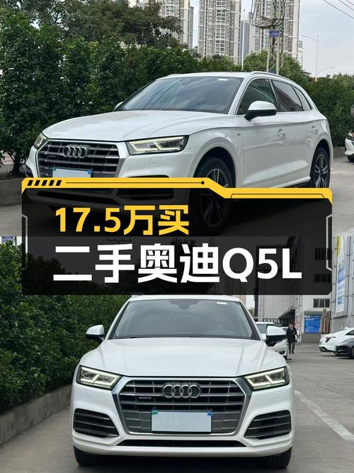 17.5万入二手奥迪Q5L，8.6秒破百，时尚有型家用好选择