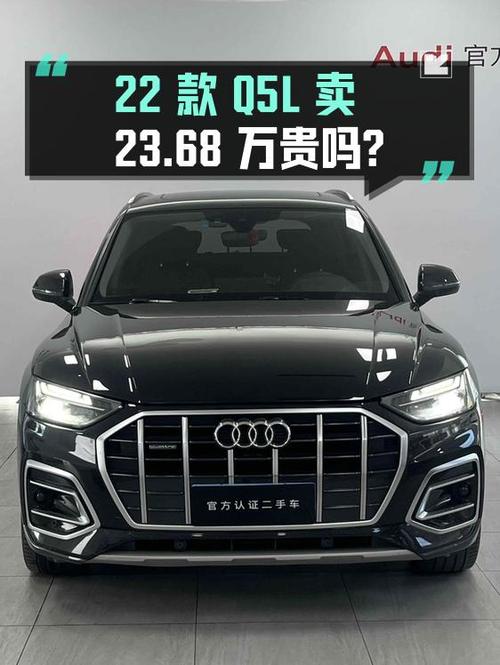 2022款奥迪Q5L黑色6.29万公里，1次过户卖 23.68万贵吗？