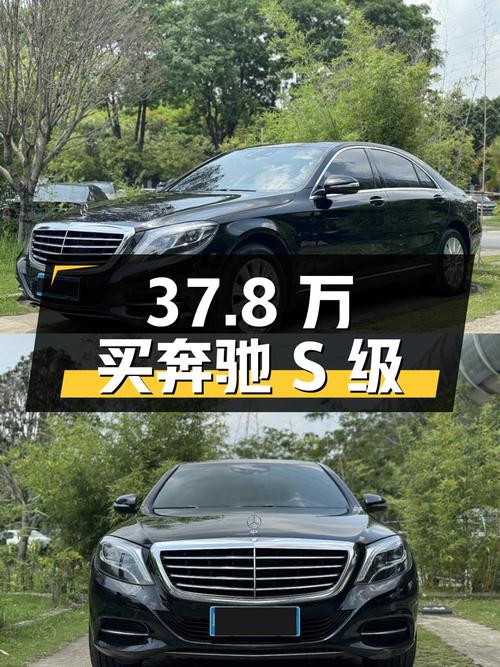 37.8万买 2017年深圳上牌奔驰 S级，0过户15万公里，值吗？