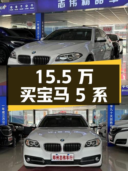 15.5万买 2017款宝马 5系，白色0过户12.93万公里