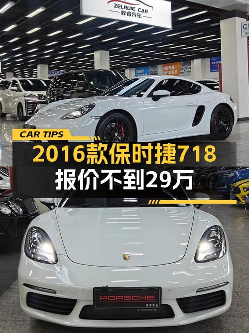 28.88万买 2016款保时捷718，1次过户7.9万公里！