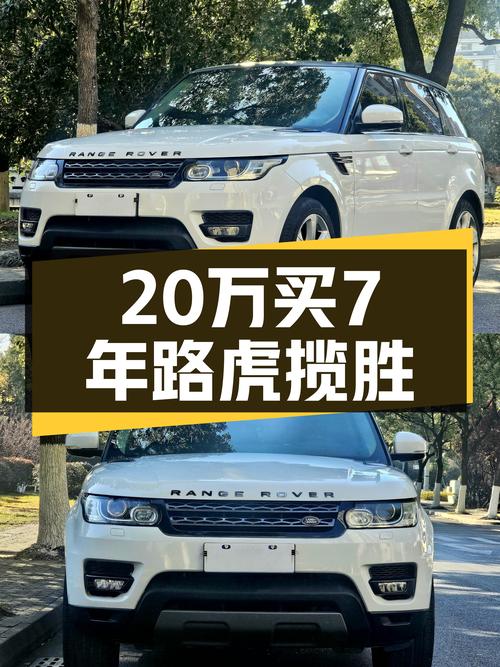 7年车龄路虎揽胜运动，曾经的百万豪车，如今为何只要20多万？