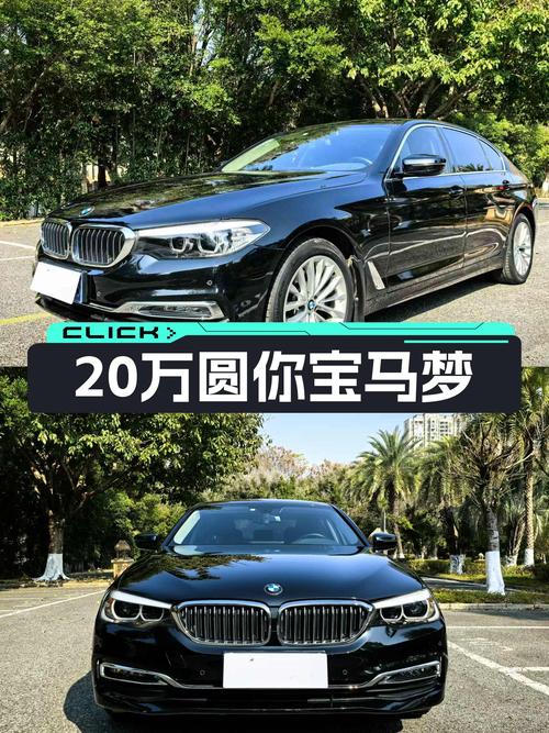 不到20万圆你蓝天白云梦，一手宝马525Li，商务家用皆宜