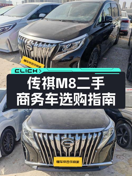 传祺M8一手车：商务接待新选择，气场十足不输埃尔法？