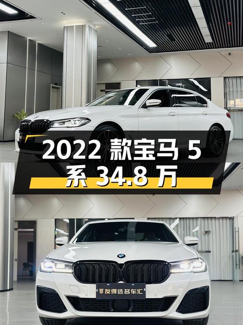 34.8万可拿下 2022款宝马 5系，赣州车，1次过户值不值？